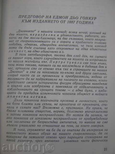 Δημοπρασία Βιβλίο "Ημερολόγιο - Edmond και Jules de Goncourt" - 886 σελ. Δημοπρασία Βιβλίο "Ημερολόγιο - Edmond και Jules de Goncourt" - 886 σελ.