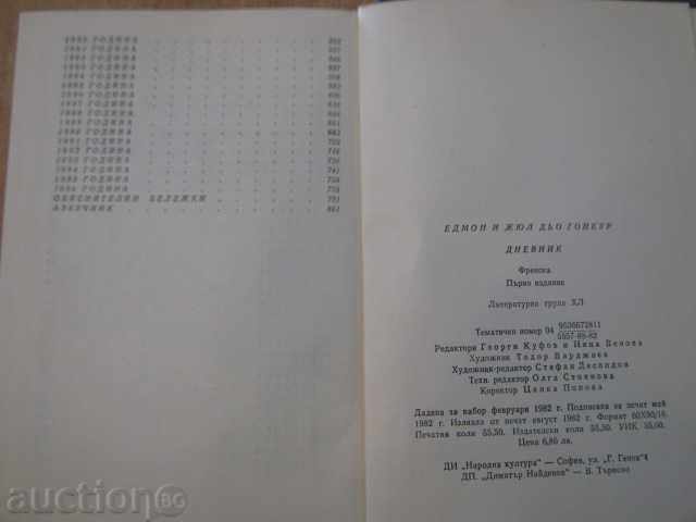 Βιβλίο "Ημερολόγιο - Edmond και Jules de Goncourt" - 886 σελ. - 6 Βιβλίο "Ημερολόγιο - Edmond και Jules de Goncourt" - 886 σελ. - 6
