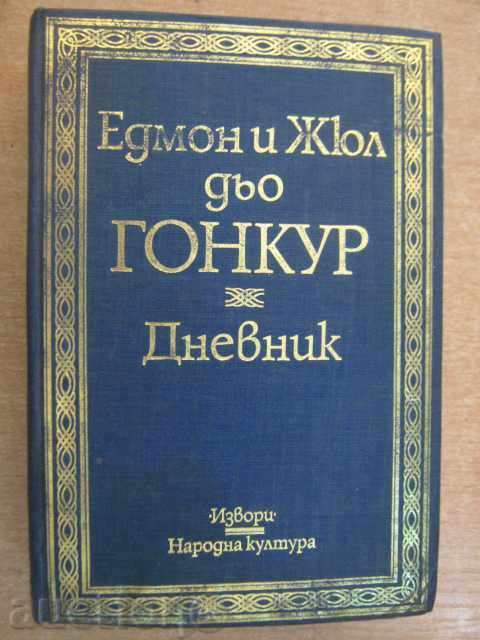 The book "Dnevnik - Edmond and Juliet de Gocour" - 886 pages