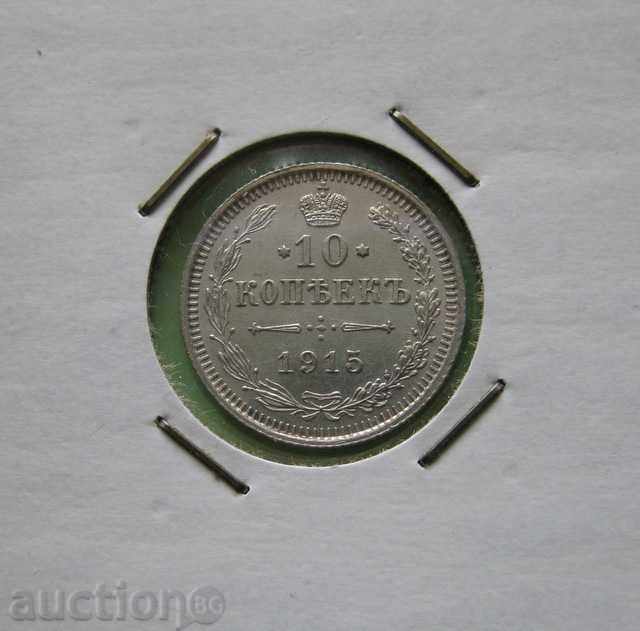 RUSSIA 10 kopecks 1915 / RTI & gt;