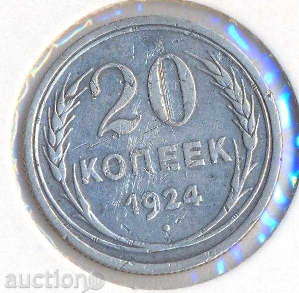 СССР 20 копейки 1924 година, сребърна монета