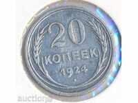 СССР 20 копейки 1924 година, сребърна монета