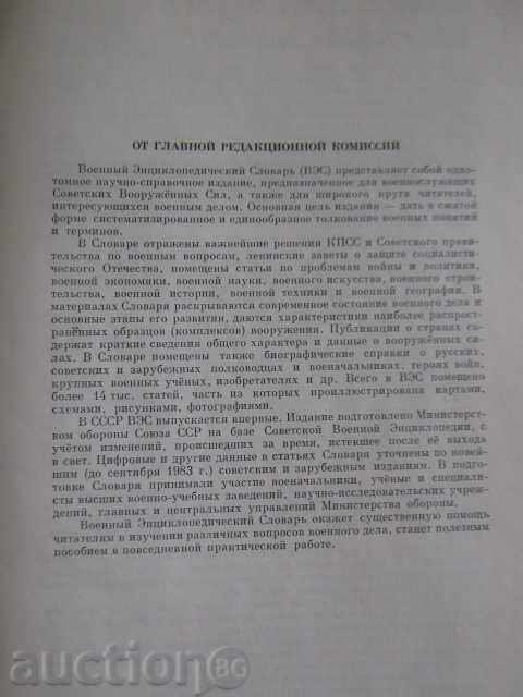 Book "Военный энциклопедический словарь" - 864 стр. with price 30.00 BGN | € 15.34 Book "Военный энциклопедический словарь" - 864 стр. with price 30.00 BGN | € 15.34