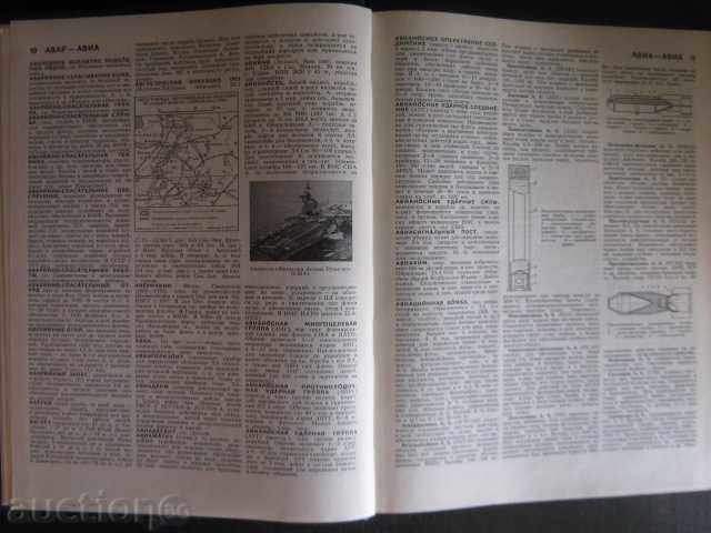Auction Book "Военный энциклопедический словарь" - 864 стр. Auction Book "Военный энциклопедический словарь" - 864 стр.