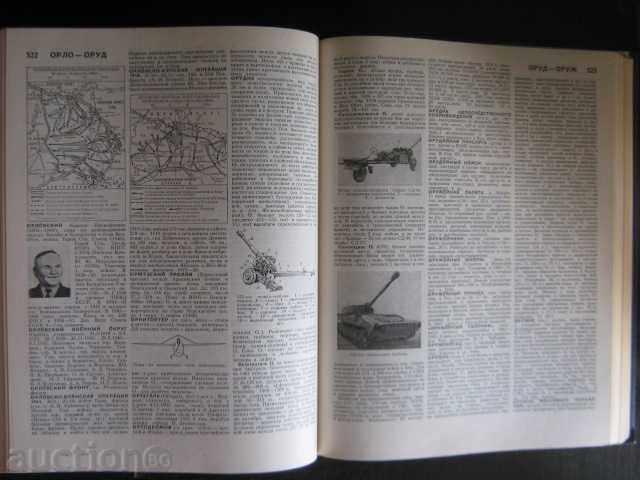 Delivery of Book "Военный энциклопедический словарь" - 864 стр. Delivery of Book "Военный энциклопедический словарь" - 864 стр.