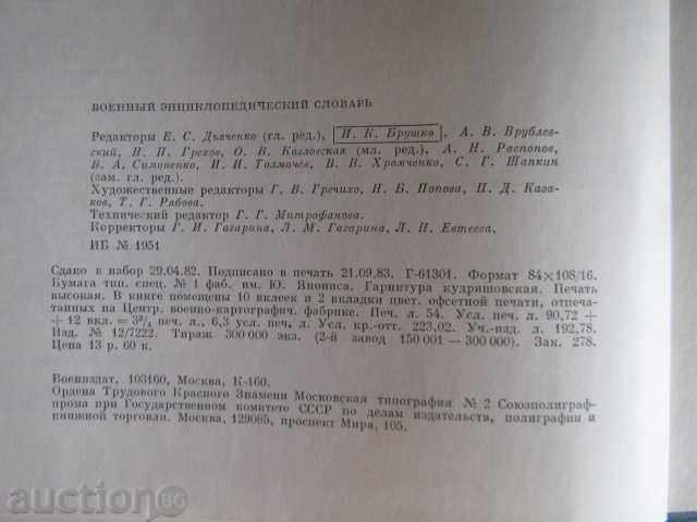 Book "Военный энциклопедический словарь" - 864 стр. - 6 Book "Военный энциклопедический словарь" - 864 стр. - 6