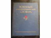 Βιβλίο «Voennыy эntsiklopedicheskiy slovar«- 864 σ.