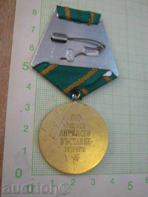 Medal "100 years of April Uprising 1876 - 1976" with price 8.00 BGN | € 4.09 Medal "100 years of April Uprising 1876 - 1976" with price 8.00 BGN | € 4.09