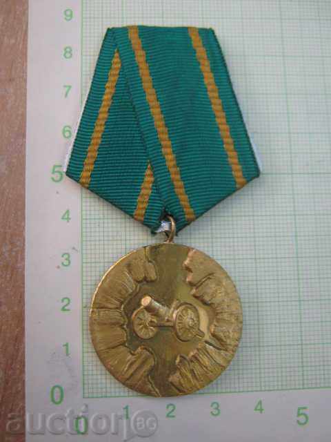 Μετάλλιο «100 χρόνια Απρίλιο εξέγερση 1876-1976»