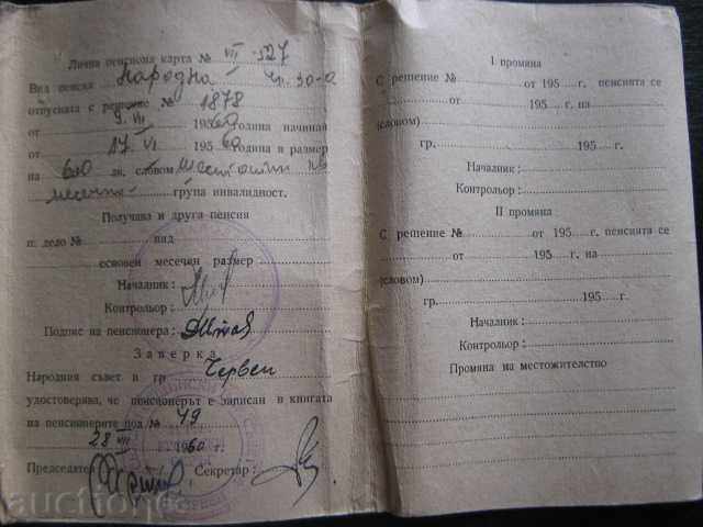 Personal pension card for a national pension with price 3.00 BGN | € 1.53 Personal pension card for a national pension with price 3.00 BGN | € 1.53