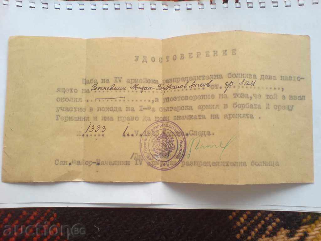 Удостоверение за нагръден знак  -  1 Българска армия