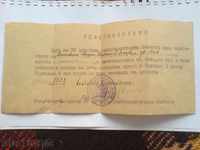 Удостоверение за нагръден знак  -  1 Българска армия
