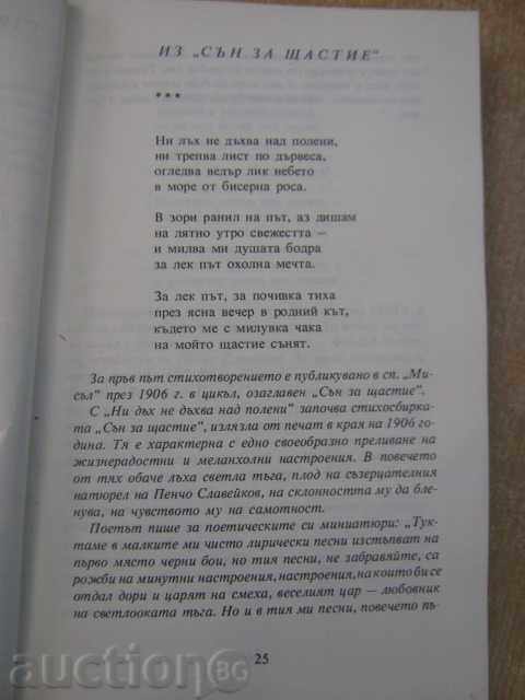 Delivery of "Selected works - Pencho Slaveykov" - 360 pages Delivery of "Selected works - Pencho Slaveykov" - 360 pages