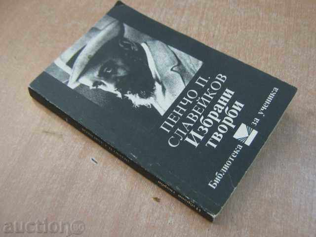 "Selected works - Pencho Slaveykov" - 360 pages - 7 "Selected works - Pencho Slaveykov" - 360 pages - 7