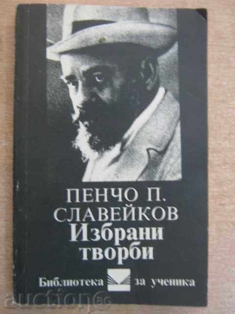 Книга "Избрани творби - Пенчо Славейков" - 360 стр.
