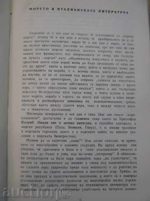 Book "Italian Maritime Novels - Nino Palumbo" - 392 pages with price 3.50 BGN | € 1.79