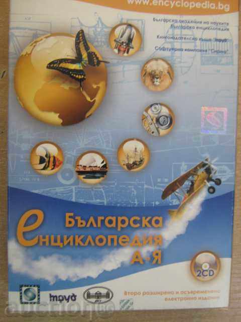 Bulgarian Encyclopedia A - Z - electronic edition
