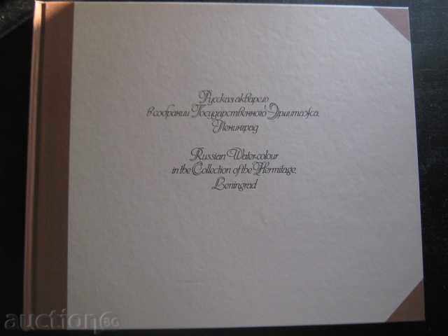 Книга "Русская акварель в собрании Госуд.Эрм.,Ленин."-176стр с цена 25.00 лв. | € 12.78 Книга "Русская акварель в собрании Госуд.Эрм.,Ленин."-176стр с цена 25.00 лв. | € 12.78