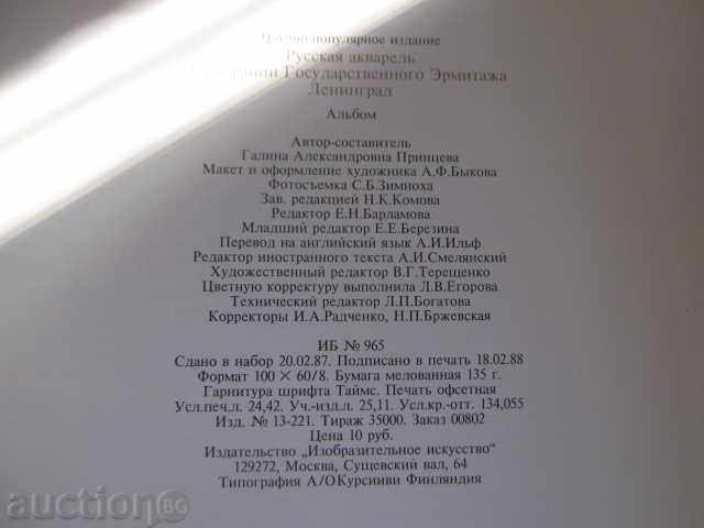 Книга "Русская акварель в собрании Госуд.Эрм.,Ленин."-176стр - 6 Книга "Русская акварель в собрании Госуд.Эрм.,Ленин."-176стр - 6