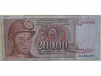 IUGOSLAVIA 20 000 dinari 1987.