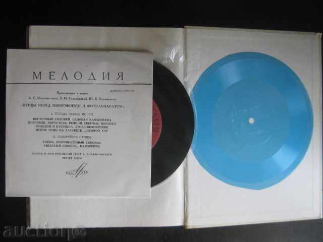 Книга "Птицы перед микроф. и фотоапар.-А.Мальчевский"-208стр - 5 Книга "Птицы перед микроф. и фотоапар.-А.Мальчевский"-208стр - 5