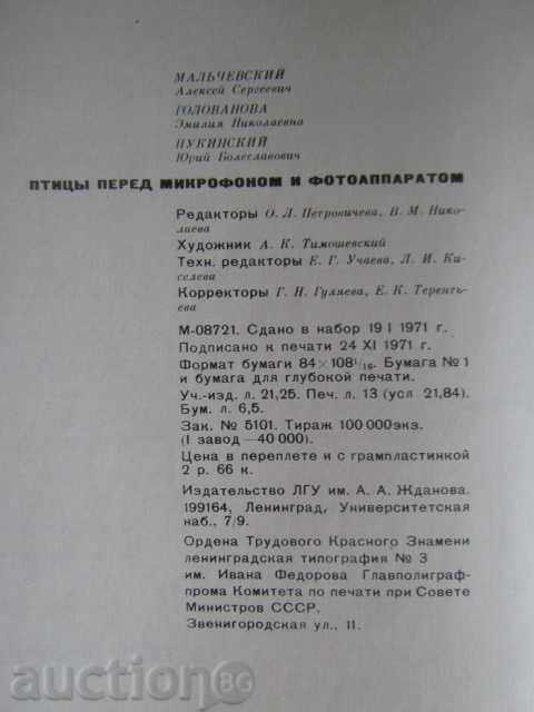 Книга "Птицы перед микроф. и фотоапар.-А.Мальчевский"-208стр - 6 Книга "Птицы перед микроф. и фотоапар.-А.Мальчевский"-208стр - 6