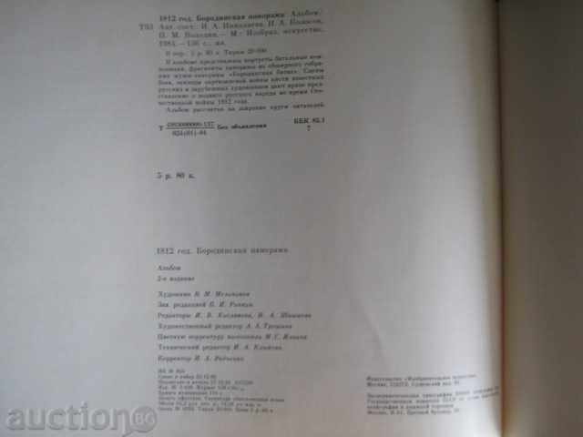 Book "BORODESKA PANORAMA - I. Nikolayeva" - 134 p. - 6