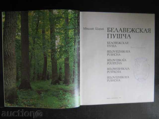 Book "Belavejskaja Rushka - Mikalay Shariy" - 176 p. with price 12.00 BGN | € 6.14 Book "Belavejskaja Rushka - Mikalay Shariy" - 176 p. with price 12.00 BGN | € 6.14