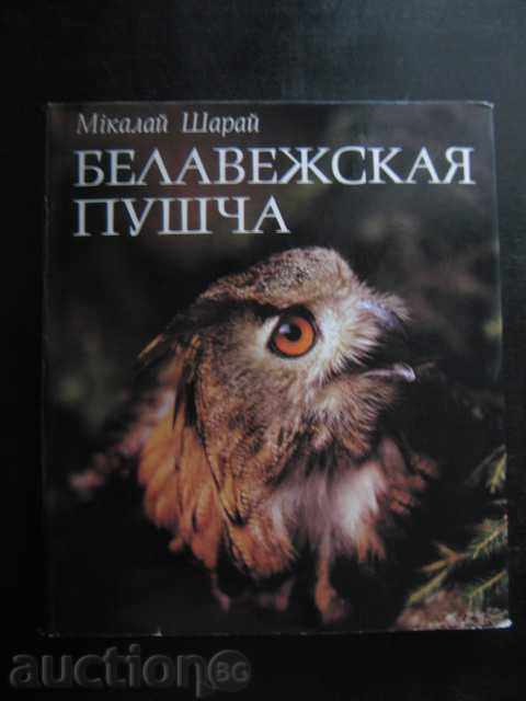 Βιβλίο "Belavezhskaya Pushcha - Mikalay κυπρίνος" - 176 σελ.