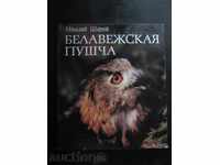 Book "Belavejskaja Rushka - Mikalay Shariy" - 176 p.