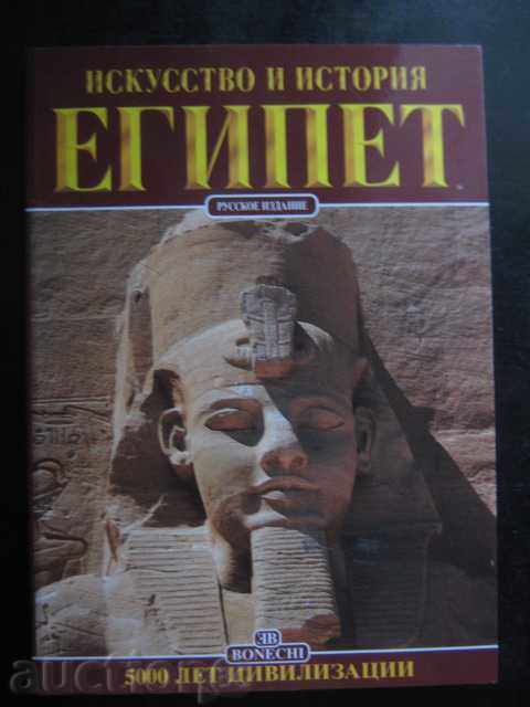 Carte "Iskusstvo și poveste EGIPT-A.Karpicheni" - 192 p.