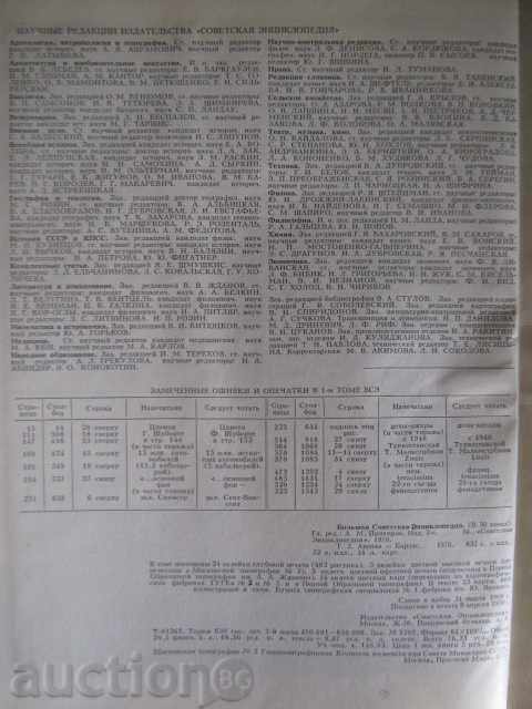 Book "Большая советская энциклопедия-том 2" - 632 стр. - 6 Book "Большая советская энциклопедия-том 2" - 632 стр. - 6