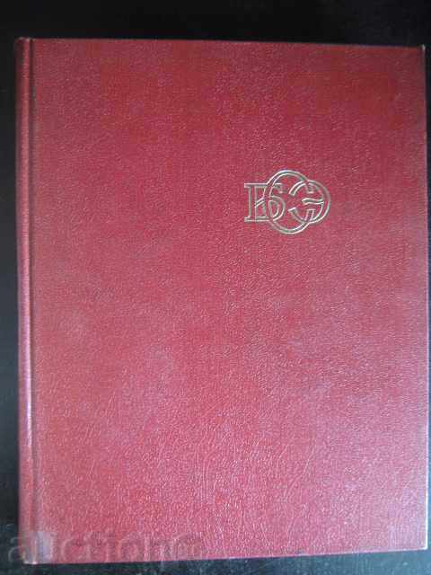 Βιβλίο "Bolshaya Sovietskaya эntsiklopediya-Volume 2" - 632 σελ.