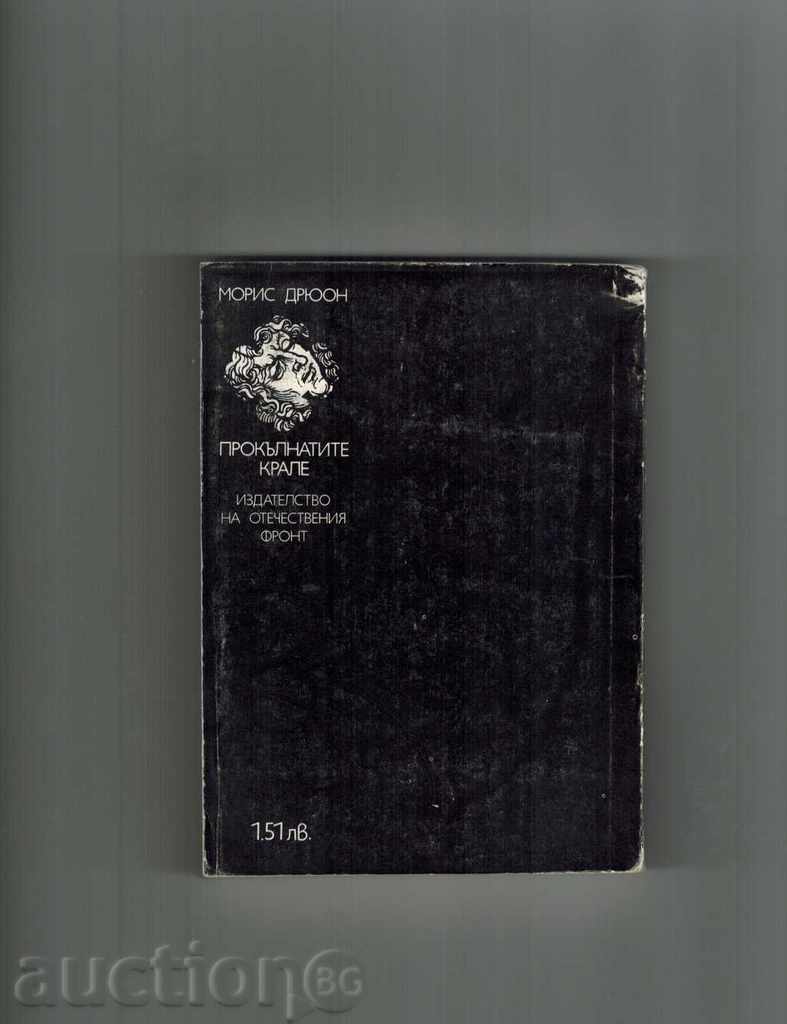 THE LAW OF THE MEN - MORIS DRAWON with price 4.50 BGN | € 2.30 THE LAW OF THE MEN - MORIS DRAWON with price 4.50 BGN | € 2.30