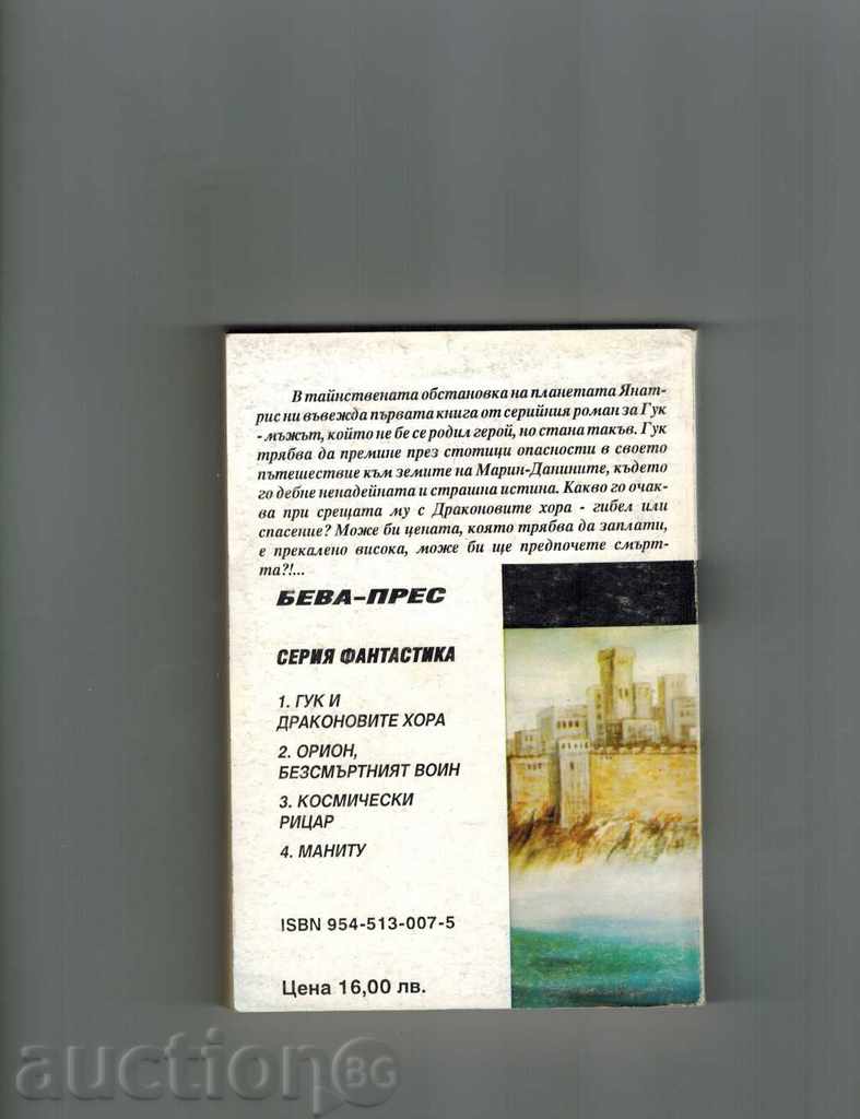 CHUCK AND DRAGON PEOPLE - CHARLZ EVANS with price 4.00 BGN | € 2.05 CHUCK AND DRAGON PEOPLE - CHARLZ EVANS with price 4.00 BGN | € 2.05
