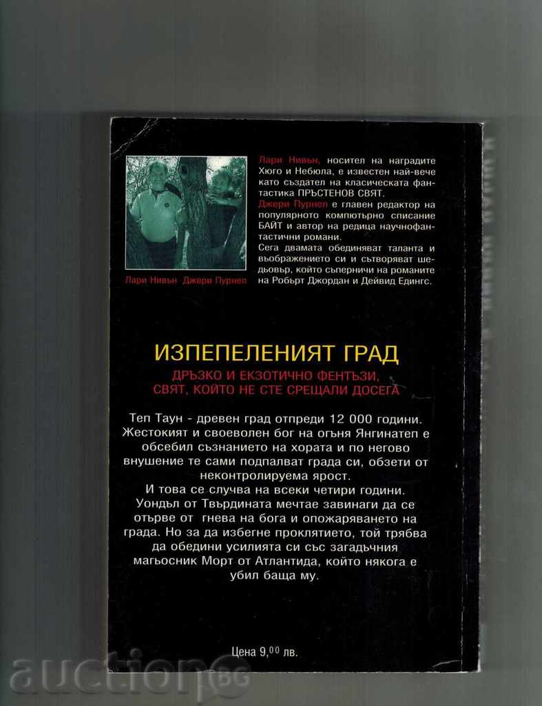 THE CROPS - LARI NIVAN AND JERRY PURNEL with price 9.00 BGN | € 4.60 THE CROPS - LARI NIVAN AND JERRY PURNEL with price 9.00 BGN | € 4.60