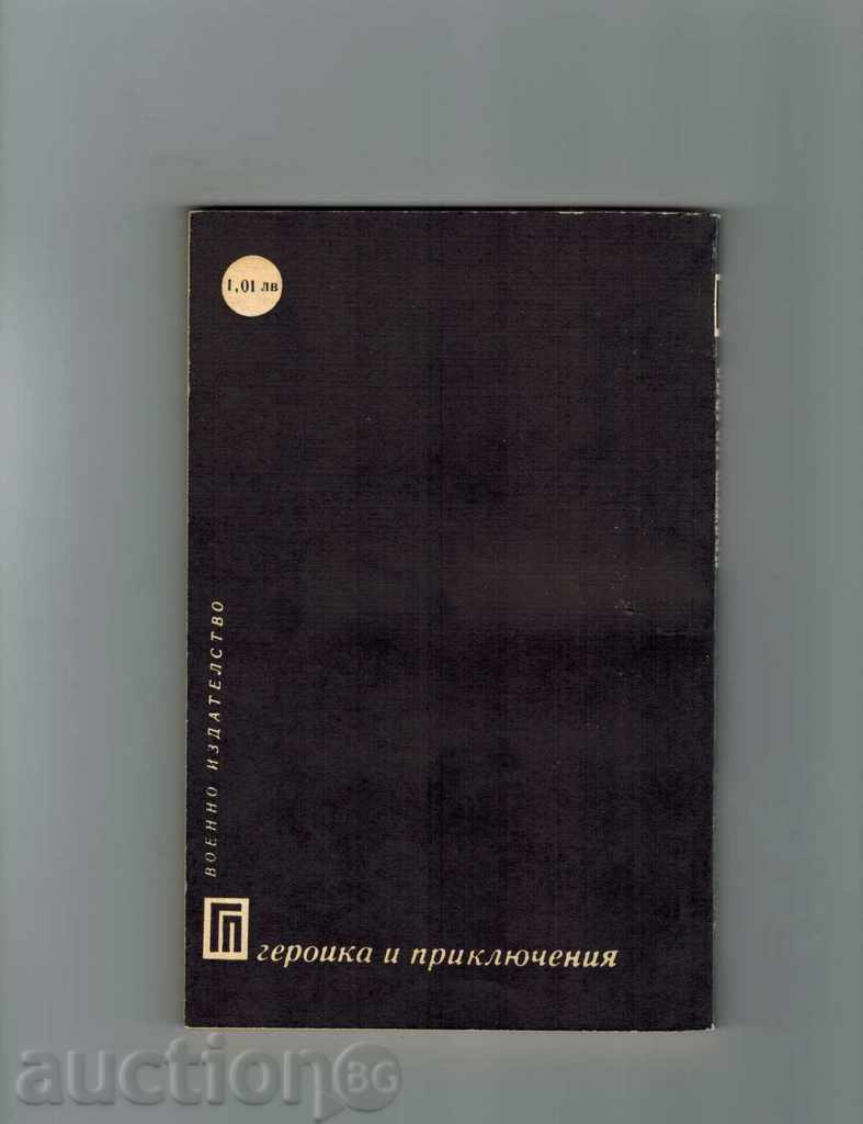 THE BROTH OF JUDA - BOYKO BELENGESK with price 1.50 BGN | € 0.77 THE BROTH OF JUDA - BOYKO BELENGESK with price 1.50 BGN | € 0.77