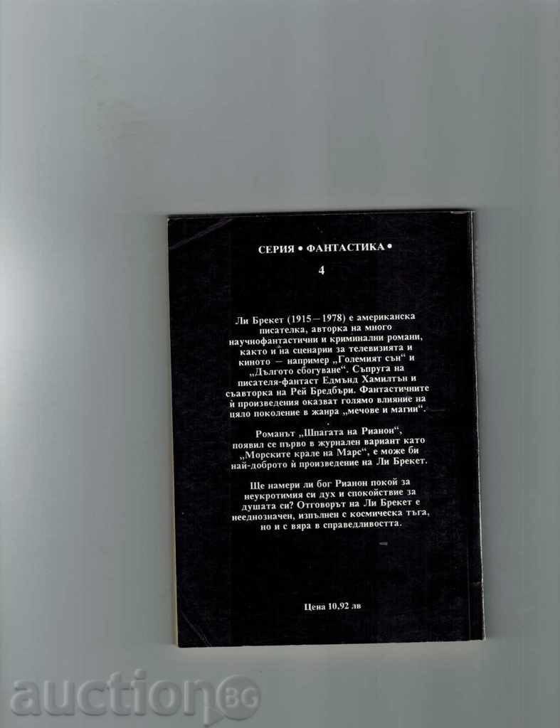 THE RIANON BOY with price 3.00 BGN | € 1.53 THE RIANON BOY with price 3.00 BGN | € 1.53