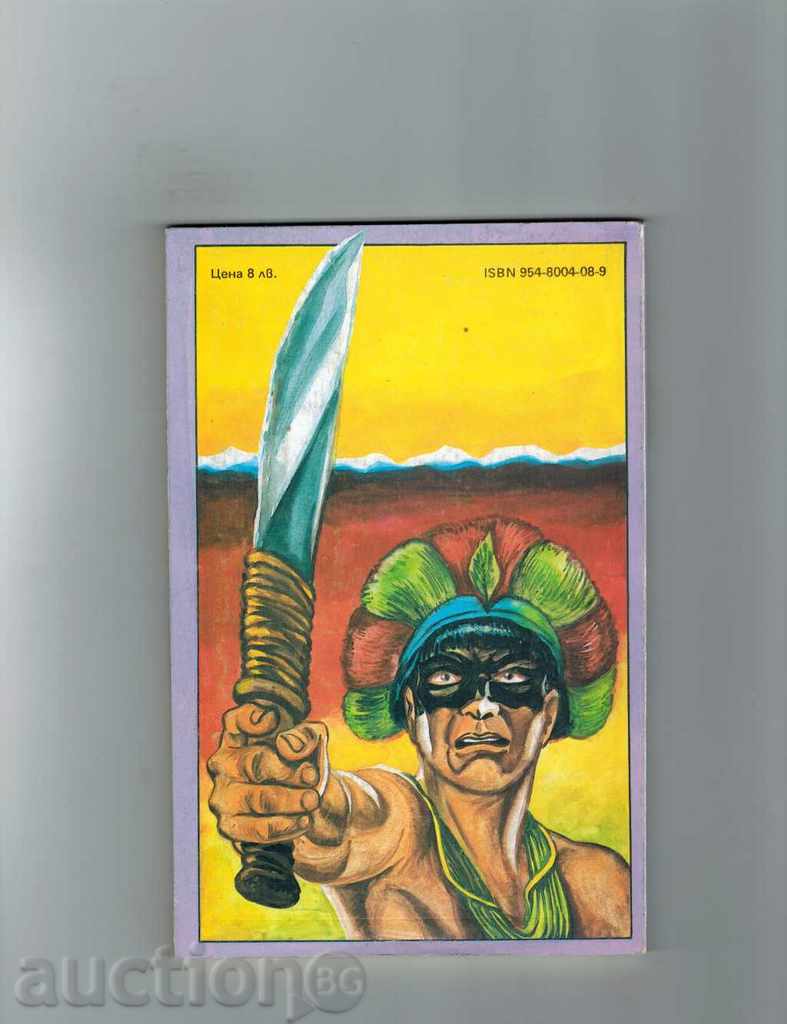 ESPERANSA - MYN RID with price 3.00 BGN | € 1.53 ESPERANSA - MYN RID with price 3.00 BGN | € 1.53