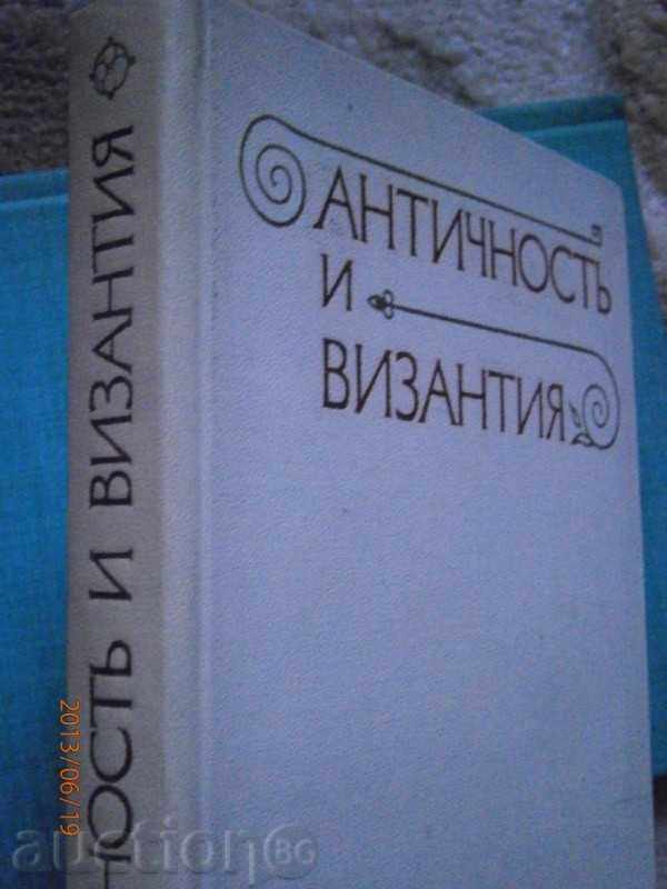 АНТИЧНОСТЬ И ВИЗАНТИЯ - 1975 г. - РУСКИ ЕЗИК с цена 10.00 лв. | € 5.11