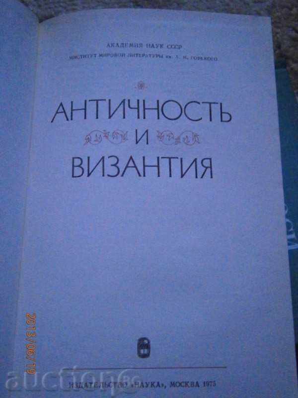 Аукцион АНТИЧНОСТЬ И ВИЗАНТИЯ - 1975 г. - РУСКИ ЕЗИК