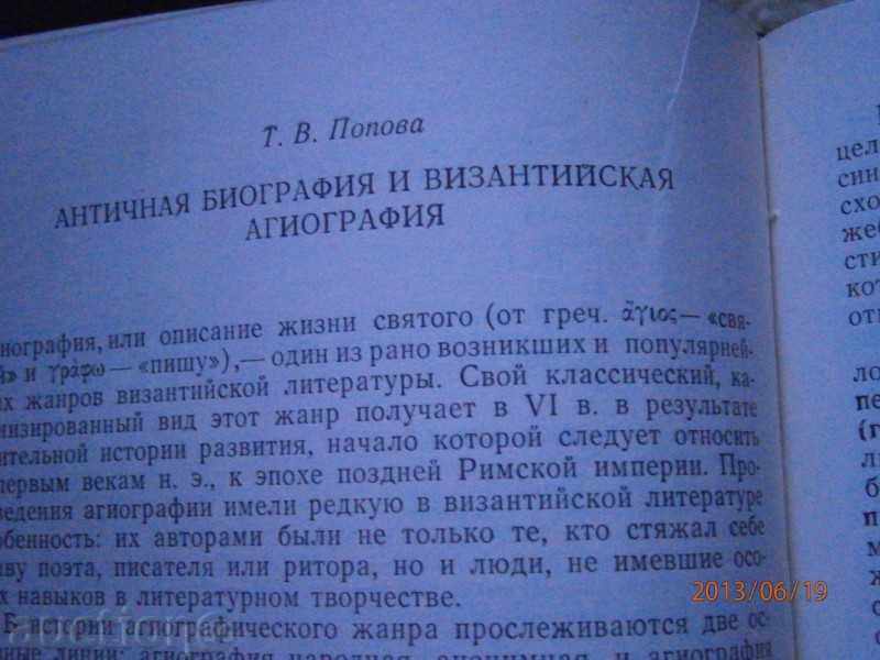 АНТИЧНОСТЬ И ВИЗАНТИЯ - 1975 г. - РУСКИ ЕЗИК - 5