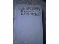 ANTICHNOSTY și Bizanțul - 1975 - RUSSIAN