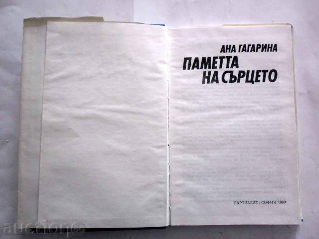 ANNA GAGARINA - THE MEMORY OF THE HEART - first edition with price 15.99 BGN | € 8.18 ANNA GAGARINA - THE MEMORY OF THE HEART - first edition with price 15.99 BGN | € 8.18