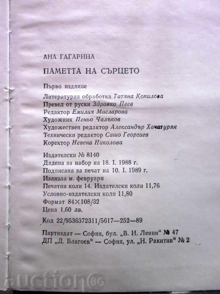 Auction ANNA GAGARINA - THE MEMORY OF THE HEART - first edition Auction ANNA GAGARINA - THE MEMORY OF THE HEART - first edition