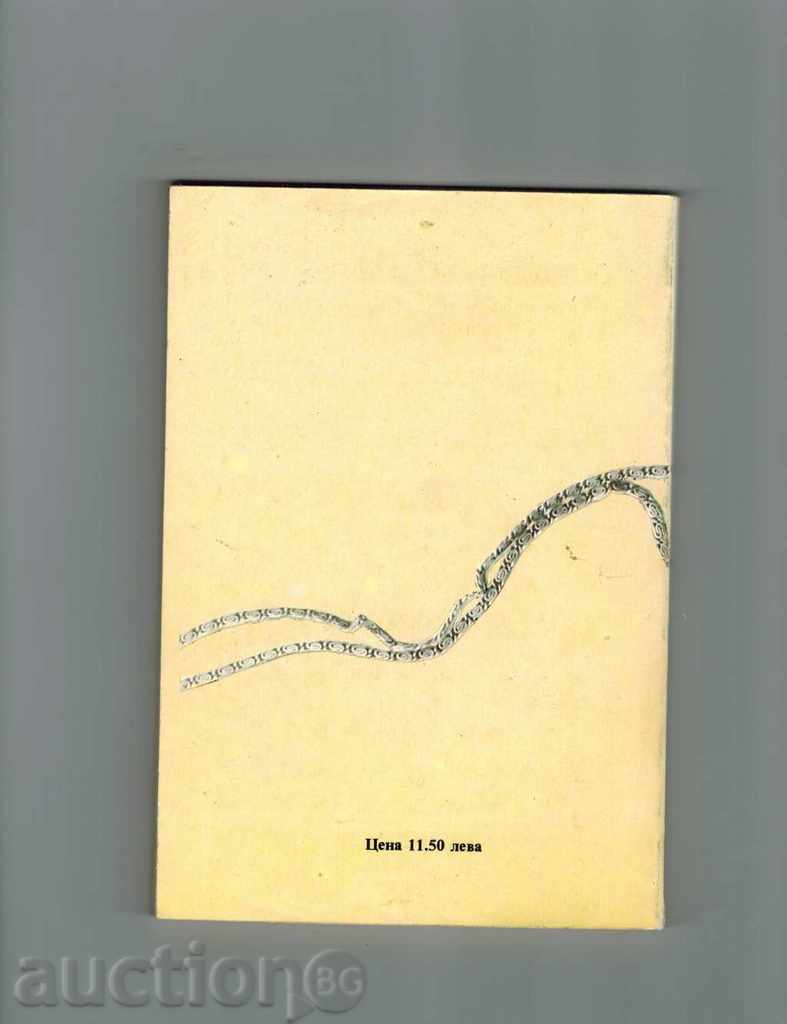 EIGHTEENTH DAYS AROUND THE WORLD - JULIAN VERN with price 3.00 BGN | € 1.53 EIGHTEENTH DAYS AROUND THE WORLD - JULIAN VERN with price 3.00 BGN | € 1.53