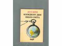 Optzeci ZILE din întreaga lume - Jules Verne