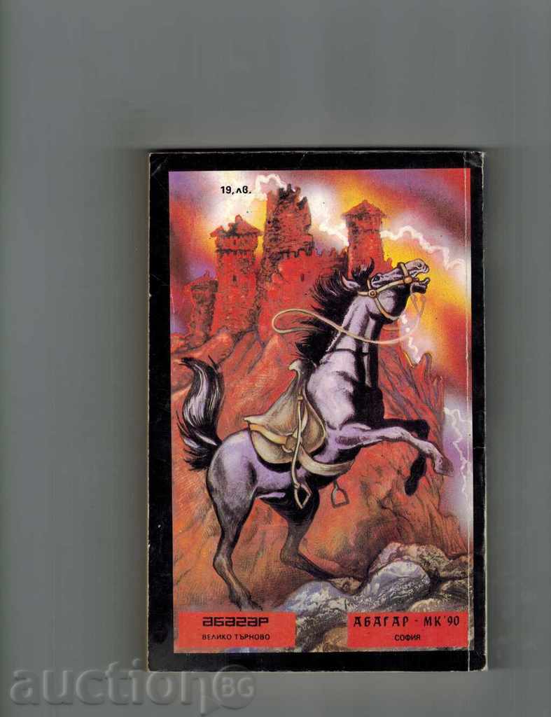 ADSKA DUPKA - ALEXANDER DYMAS with price 4.00 BGN | € 2.05 ADSKA DUPKA - ALEXANDER DYMAS with price 4.00 BGN | € 2.05