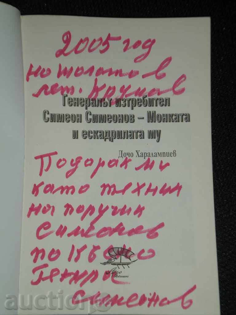 I sell a book about Bulgarian Aviation. ! with price 18.00 BGN | € 9.20 I sell a book about Bulgarian Aviation. ! with price 18.00 BGN | € 9.20