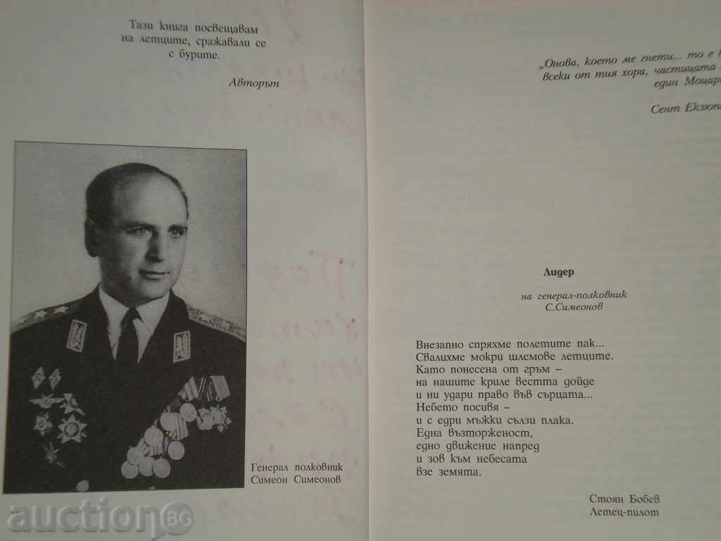 Auction I sell a book about Bulgarian Aviation. ! Auction I sell a book about Bulgarian Aviation. !